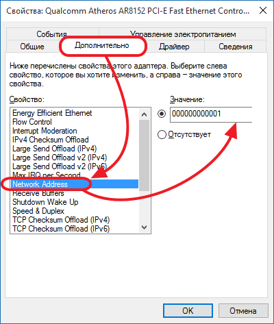 Как поменять мак адрес компьютера компьютера windows 7 - 10