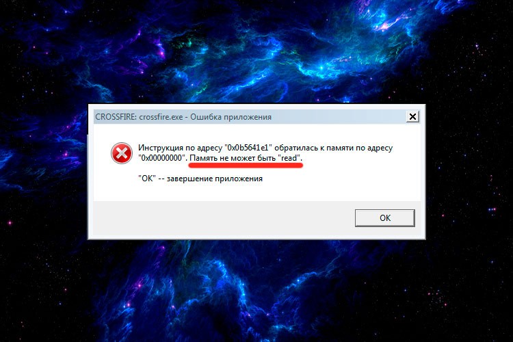 Исправить ошибку Память не может быть read в Windows XP можно, настроив или отключив одну из функций безопасности системы или зарегистрировав библиотеку