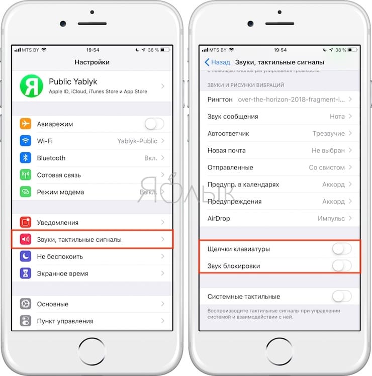 Звук клавиатуры айфона. Звук клавиатуры айфона громкость. Как выключить звук клавиатуры на айфоне. Как убрать звук клавиатуры на айфоне. Как убрать звук щелчка клавиатуры на айфон.
