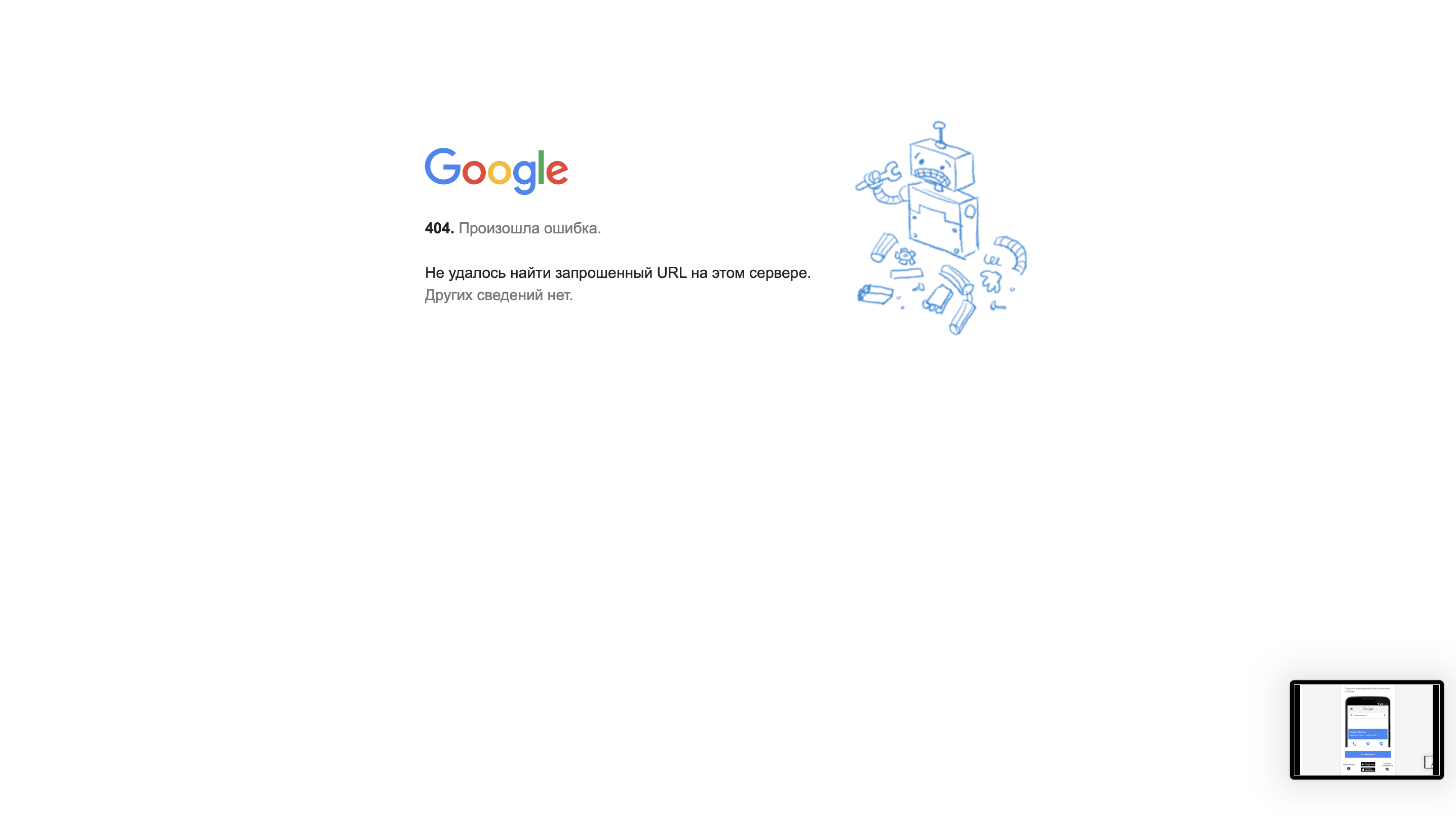 Не удается подключиться google