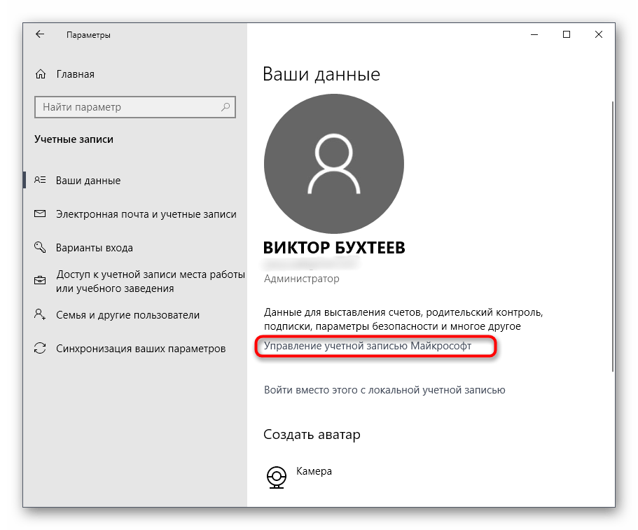 Microsoft изменить. Как изменить имя учетной записи. Имя учетной записи Windows 10. Как поменять имя учетной записи в Windows 10. Как изменить имя учётной записи в Windows.