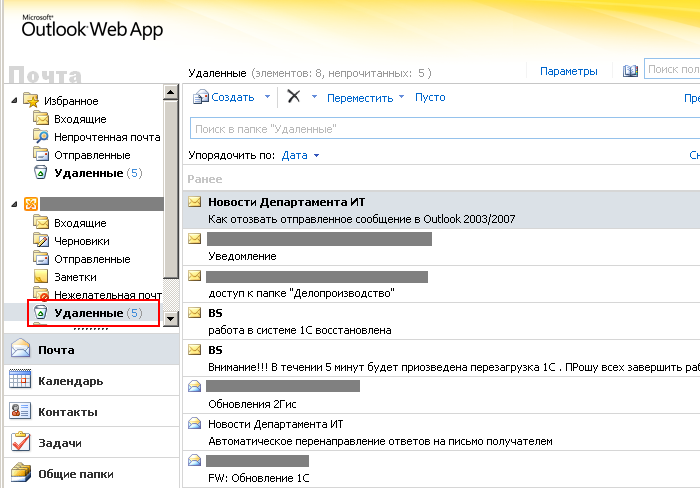 Удаленные outlook. Как в аутлуке восстановить удаленные письма. Восстановление сообщений Outlook. Восстановить письмо в аутлуке. Как в Outlook восстановить удаленные письма.