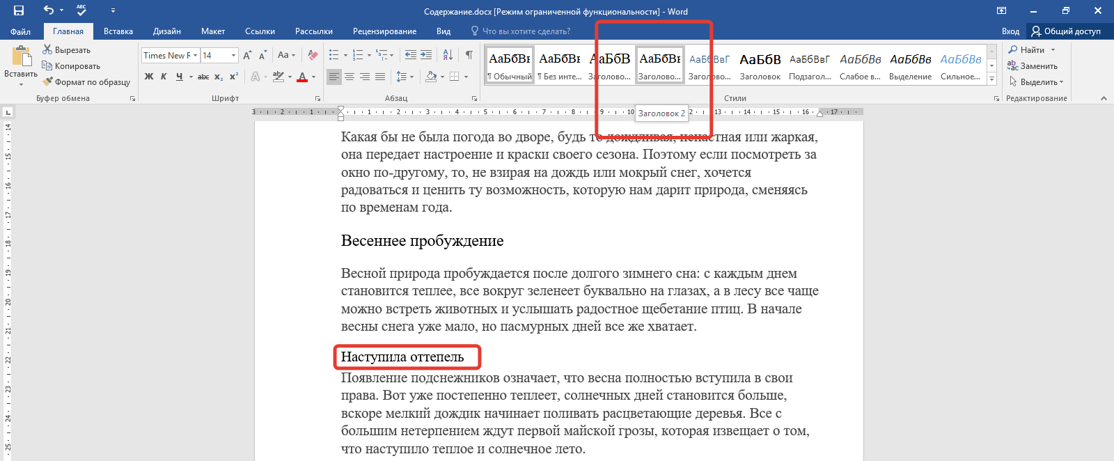 Word 2016 оглавление