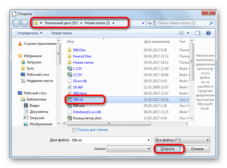 Не удается открыть файлы xlsx. Xls вид файла. Как открыть файл. Расширение файла excel. Тип файла эксель.