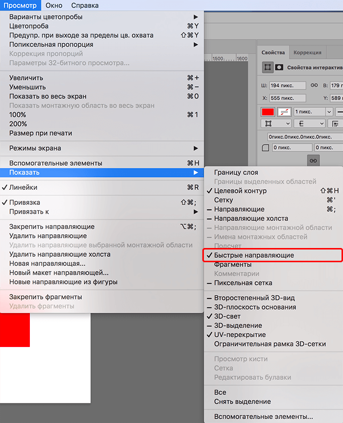 Включить направляющие. Photoshop направляющие линии. Быстрые направляющие в фотошопе. Как включить направляющие в фотошопе. Как убрать направляющие в фотошопе.