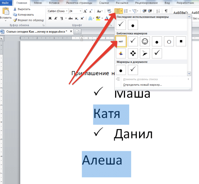 Как нарисовать флажок в ворде