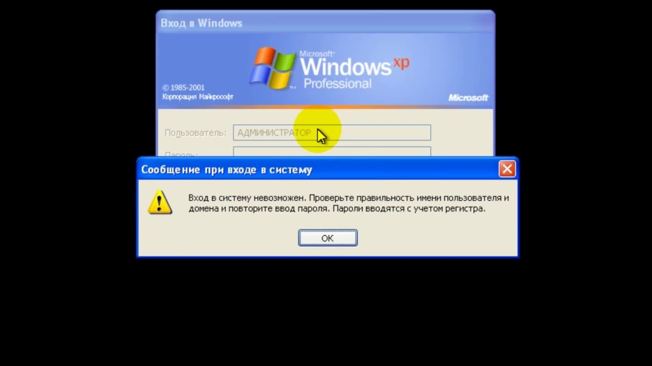 Пароль входа xp. Виндовс хр пароль. Windows XP вход в систему. Окно ввода пароля Windows XP. Сброс пароля Windows XP.