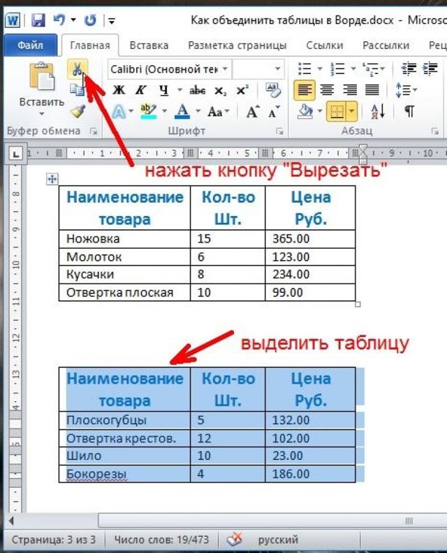 Подробная инструкция, как соединить таблицу в "ворде" :: syl.ru