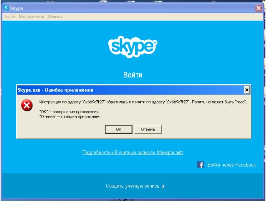 Столкнувшись при установке программы Skype с ошибкой 1601, не стоит опускать руки, ведь существует несколько простых приемов, полностью решающих неполадку