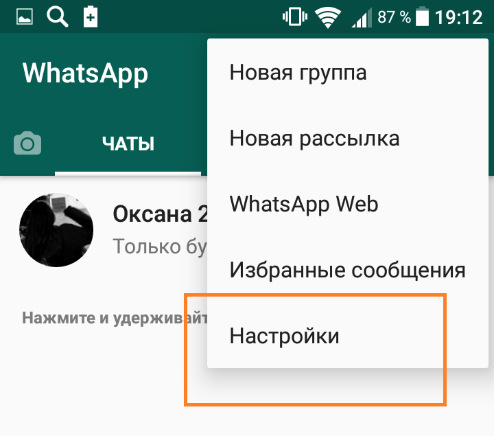 Как восстановить удалённую переписку в whatsapp