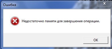 Решение ошибки word: недостаточно памяти, чтобы закончить операцию - turbocomputer.ru