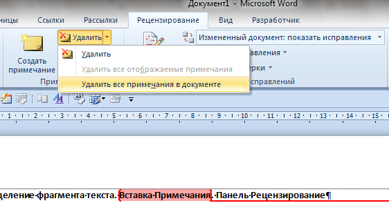Как сделать примечания в word? - t-tservice.ru