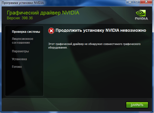 Не устанавливается драйвер nvidia на windows 7