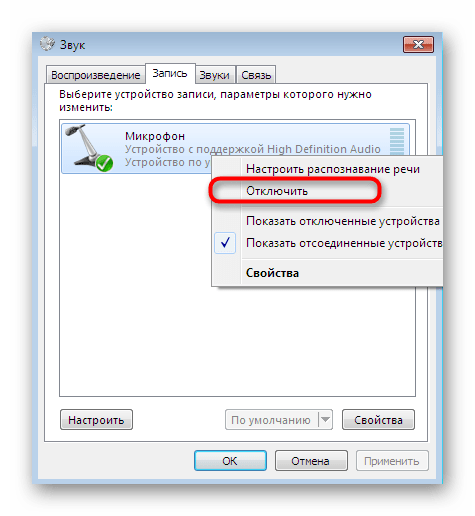Отключение микрофона в Windows 7 доступно несколькими способами Пользователю требуется ознакомиться с ними и подобрать оптимальный для себя вариант