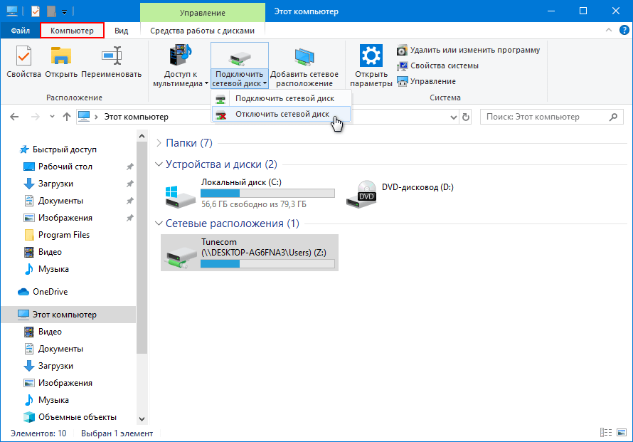 Как подключить сетевой диск в windows 10 через командную строку по ip адресу