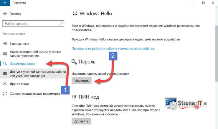 Как поменять пароль на компьютере windows 10