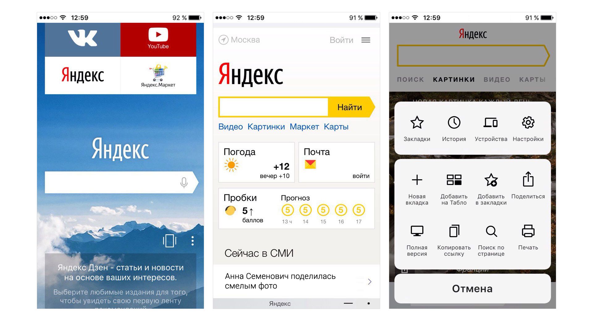 Бесплатный телефон яндекса. Яндекс браузер для iphone. Яндекс мобильная версия. Яндекс телефон. Яндекс браузер мобильная версия.