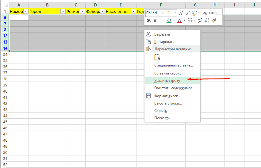 Excel удалить пустые. Строка в excel. Excel сворачивание строк. Удалить пустые строки в эксель. Удалить строку в excel.