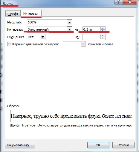 Ворд пробел ширина. Как уменьшить интервал между словами. Промежутки между словами в Ворде. Уменьшение интервала между словами Word. Как сделать интервал между словами в Ворде.