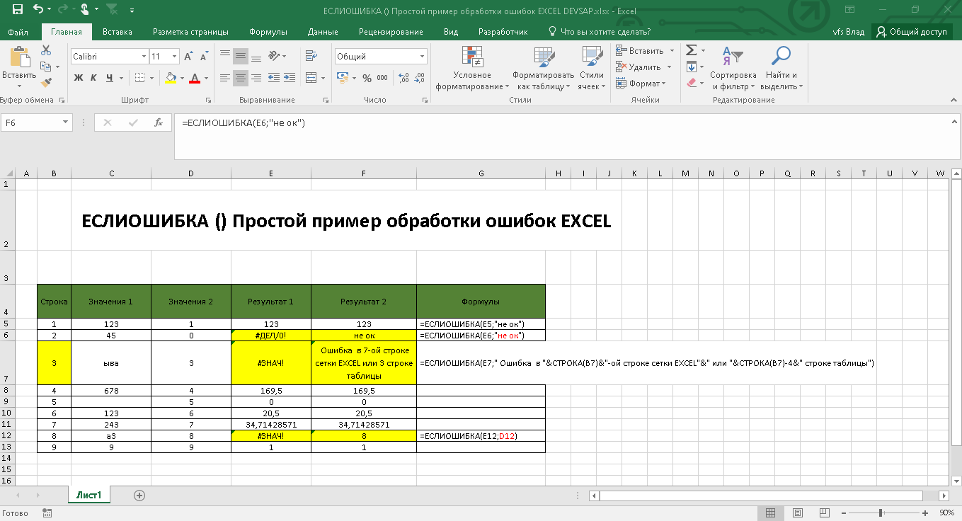 Excel: «ошибка при направлении команды приложению»