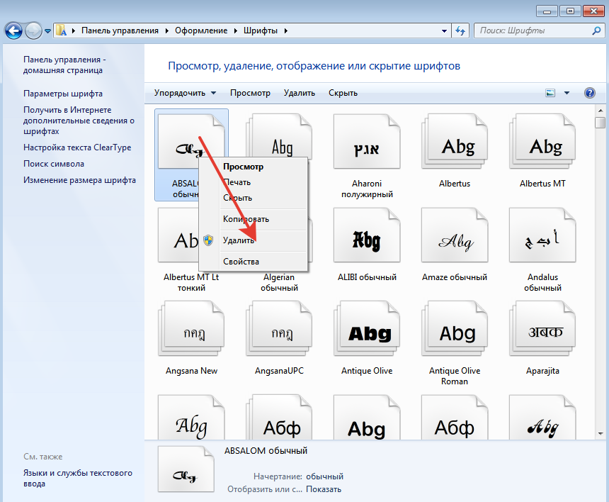 Как удалить шрифт. Шрифты для ПК. Шрифт на компьютере. Как убрать шрифт на компьютере.