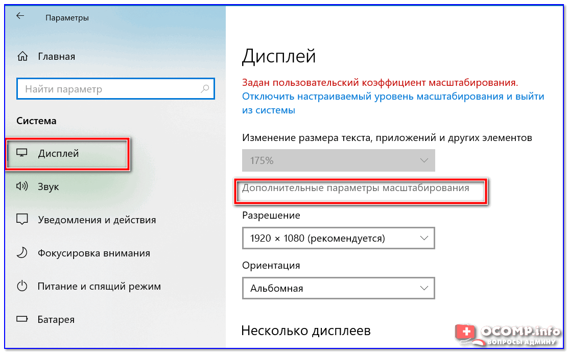Что такое отключить масштабирование изображения при высоком разрешении экрана