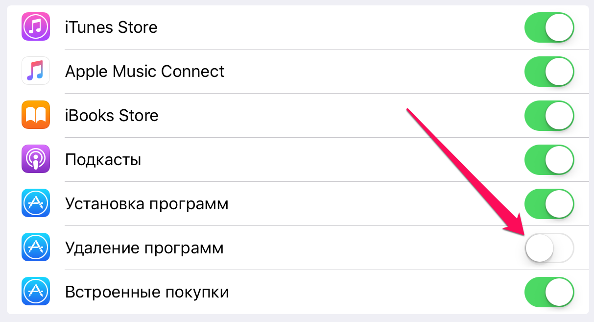 Как убрать возрастное ограничение на айфоне. Как удалить приложение с айфона. Ограничения приложений на айфон. Запрет на удаление приложений iphone. Ограничение на удаление приложений IOS.