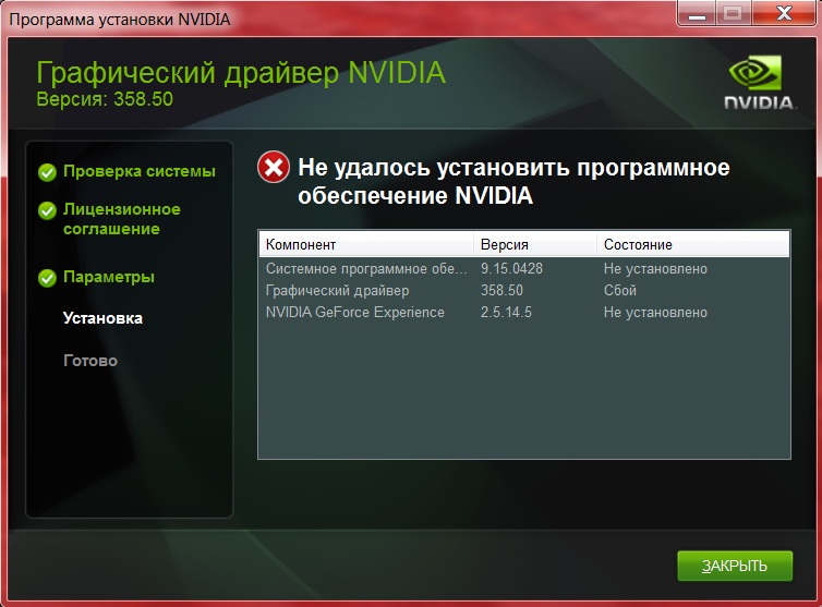 Как убрать ошибку не удалось установить программное обеспечение nvidia? | a-apple.ru