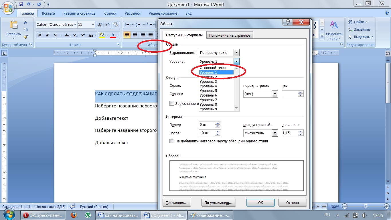 Как сделать на microsoft word 2010 презентацию