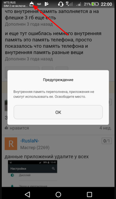Карта памяти переполнена на телефоне что делать