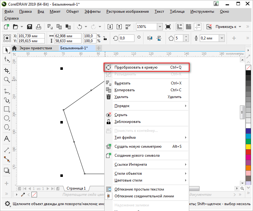 Перевести в кривые. Преобразование в кривые в coreldraw. Перевести в кривые в кореле. Инструмент кривая в coreldraw. Преобразование в кривую coreldraw.