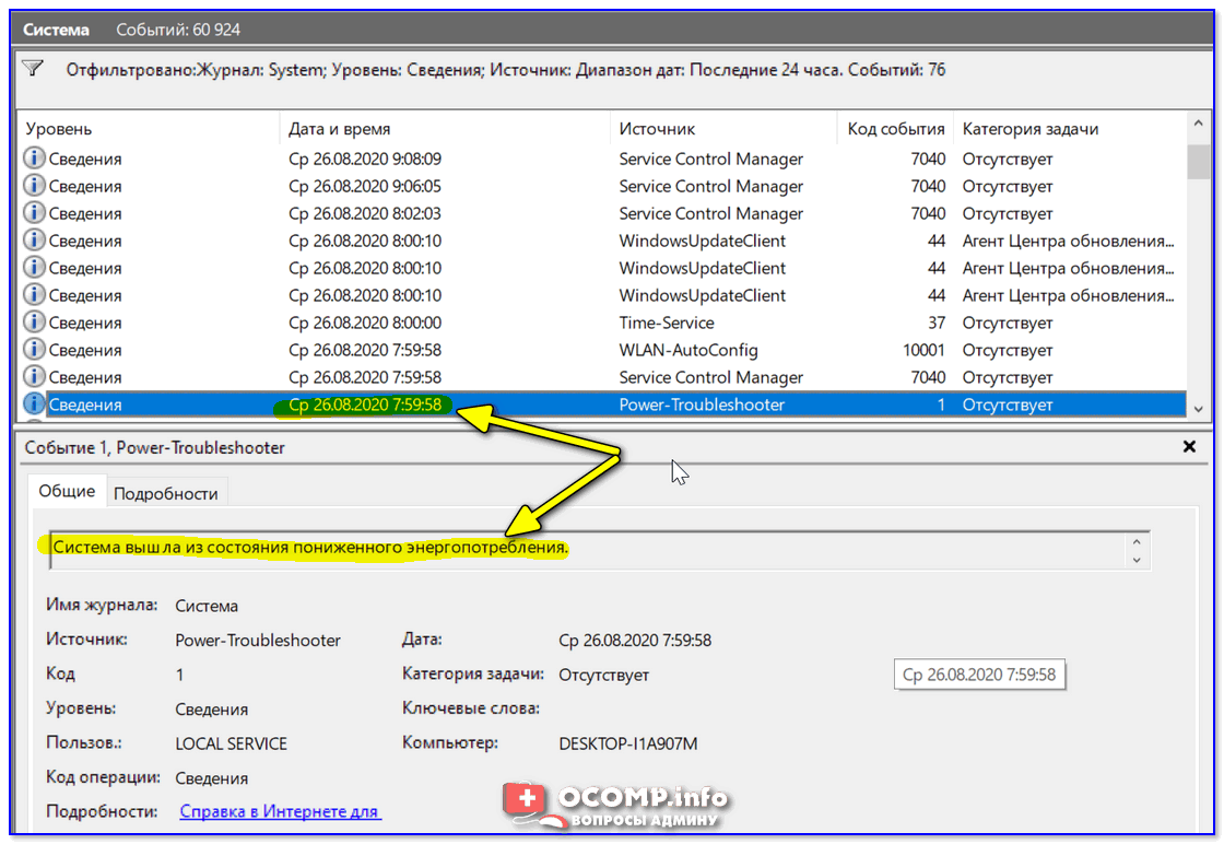 Журнал событий в windows 7/10 – как открыть и посмотреть системные события