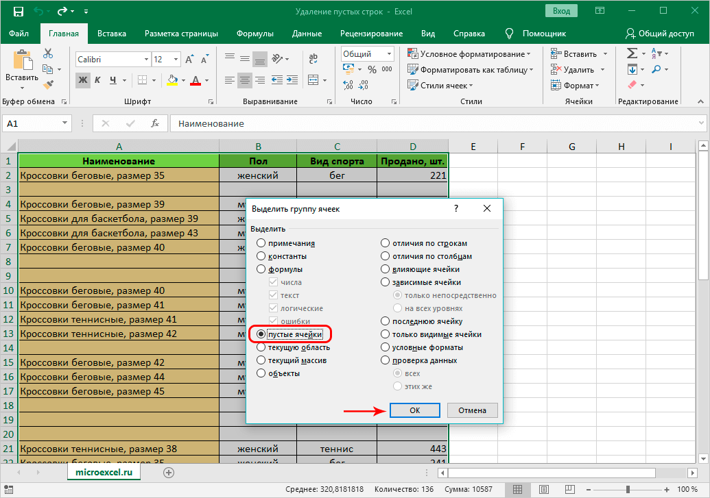 Excel удалить пустые. Удалить пустые строки в excel. Убрать ячейки в excel. Пустые ячейки в эксель. Удалить строку в экселе.