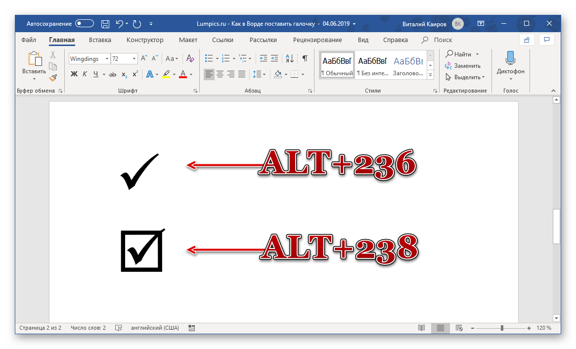 Квадрат word. Как вставить галку в Ворде. Символ галочки в Word. Вставка галочки в Word. Галочка символ символ в Ворде.