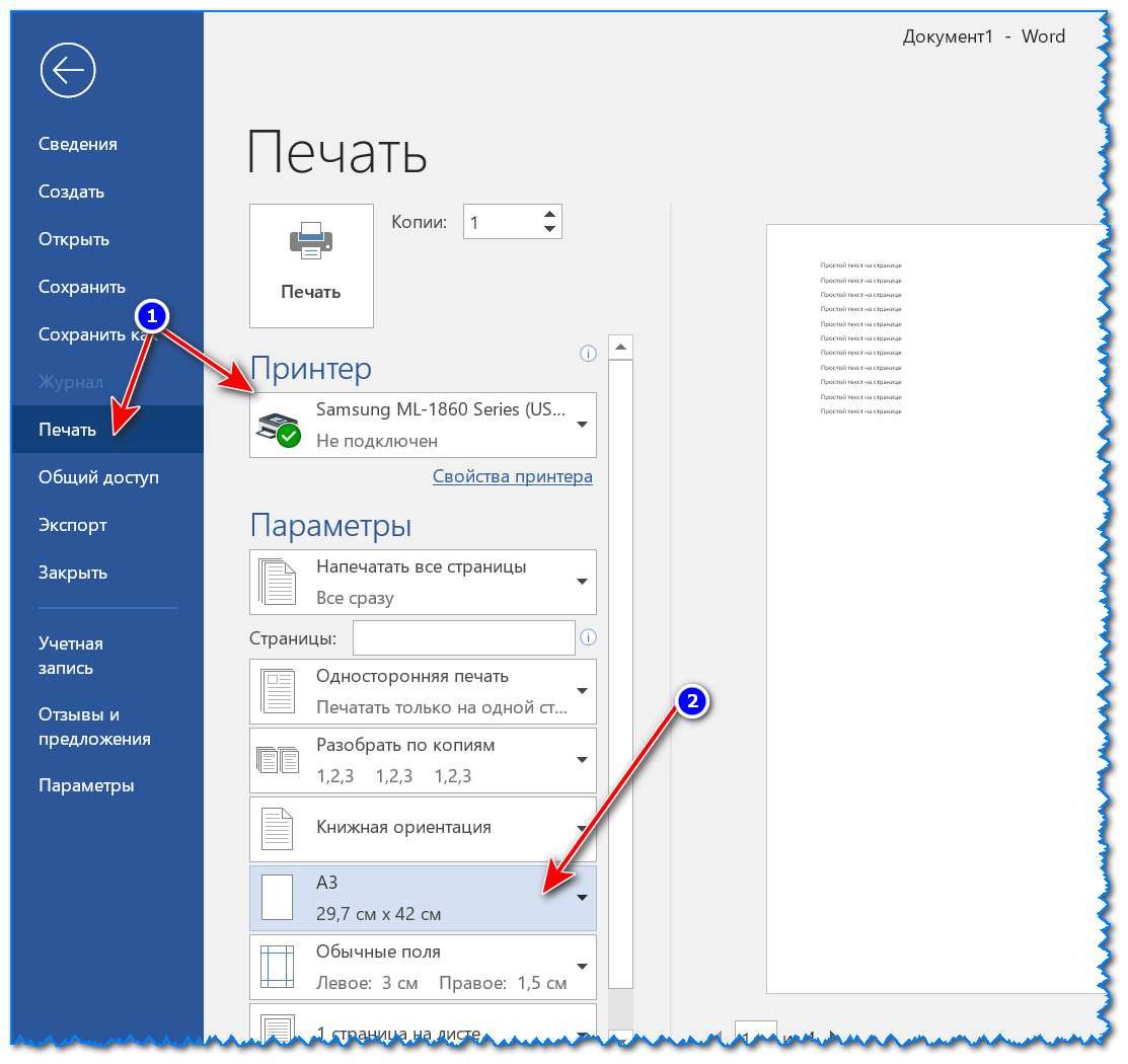 Word не печатает картинку в документе