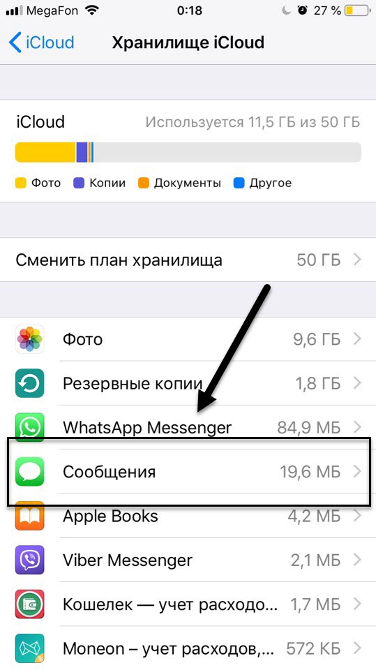 Как на айфоне просмотреть сообщения. Удаленные сообщения на айфоне. Как найти удаленные сообщения на айфоне. Корзина смс на айфоне. Как найти удалённые смс на айфоне.