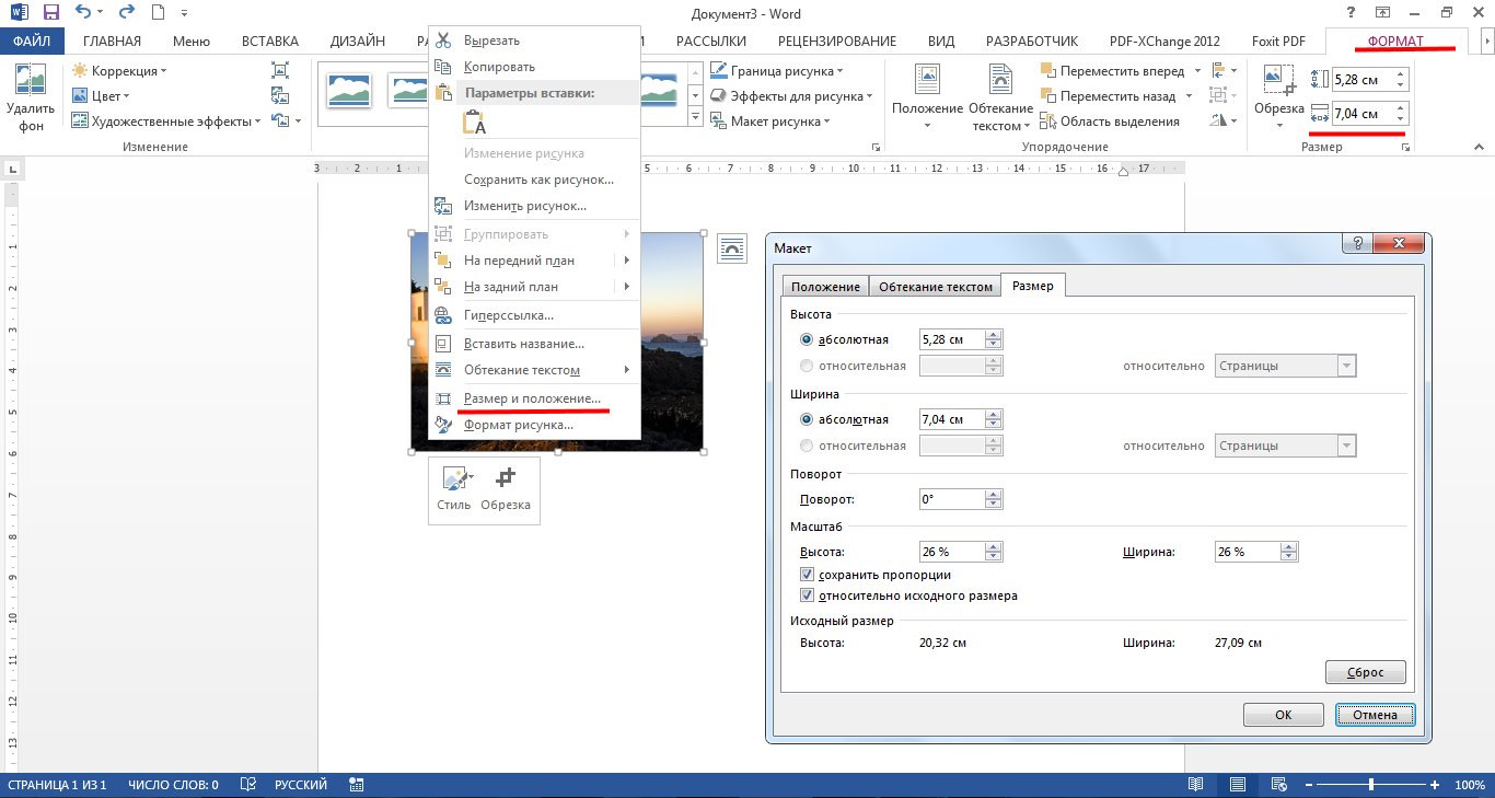 Меняется в ворде. Как поменять размер в Ворде. Как изменить размер рисунка в Word. Как изменить размер рисунка в Ворде. Размер рисунка в Ворде.