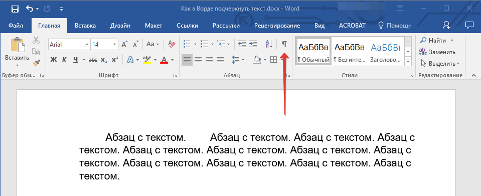 Как подчеркнуть текст на телефоне на фото