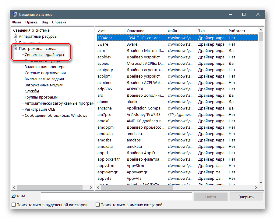 Просмотреть сведения об установленных драйверах в ОС Windows 10 можно как с помощью сторонних утилит, так и системных инструментов или Командной строки
