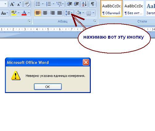 Как указать единицу измерения в ворде. Неверно указана единица измерения. Единицы измерения в Ворде.