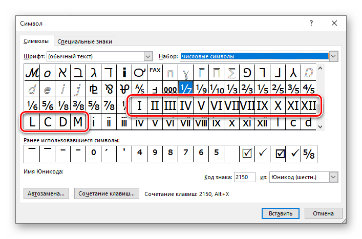 Как набирать римские цифры на клавиатуре телефона. Специальные символы. Римские буквы на компьютере. Римские цифры на клавиатуре. Номер символ.