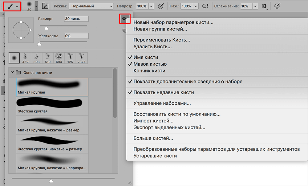Кистей добавить. Кисти для фотошопа с нажимом. Мягкая кисть в фотошопе. Инструмент мягкая кисть в фотошопе. Круглые кисти для фотошопа.