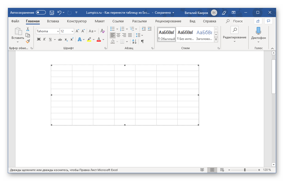 Как преобразовать документ word в таблицу excel