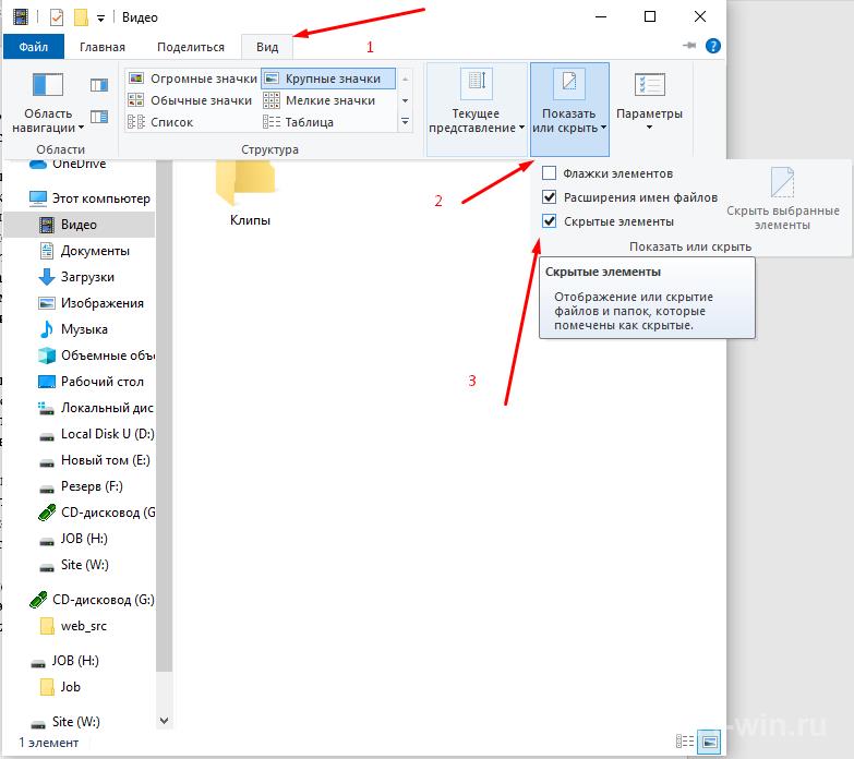 Показать скрыть. Скрытые файлы и папки в Windows 10. Как открыть скрытые папки на винде 10. Как включить отображение скрытых файлов и папок. Скрытая папка на виндовс 10.