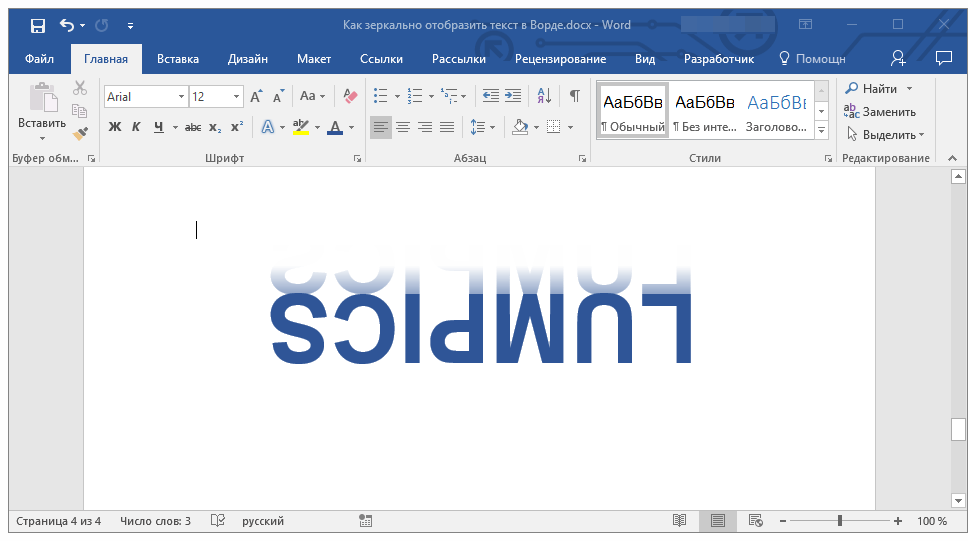 Как зеркально отразить рисунок в powerpoint