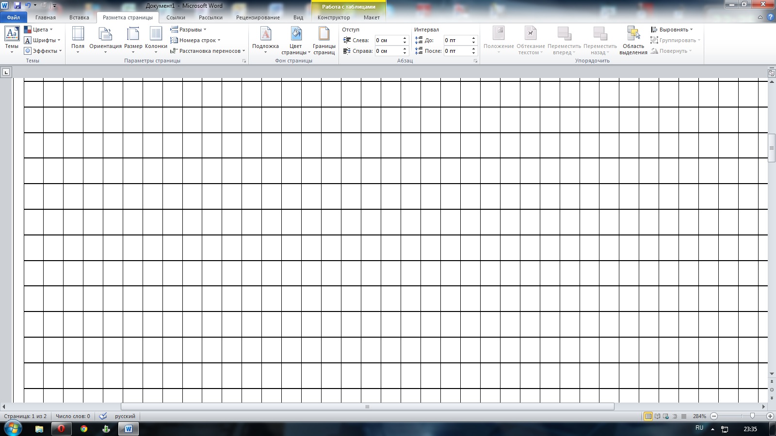 Как сделать страницу в клетку в Word