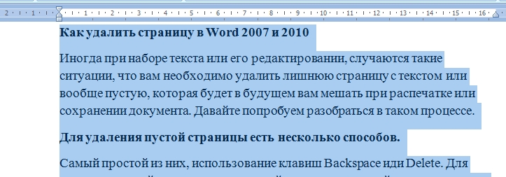 Как убрать последнюю страницу в ворде