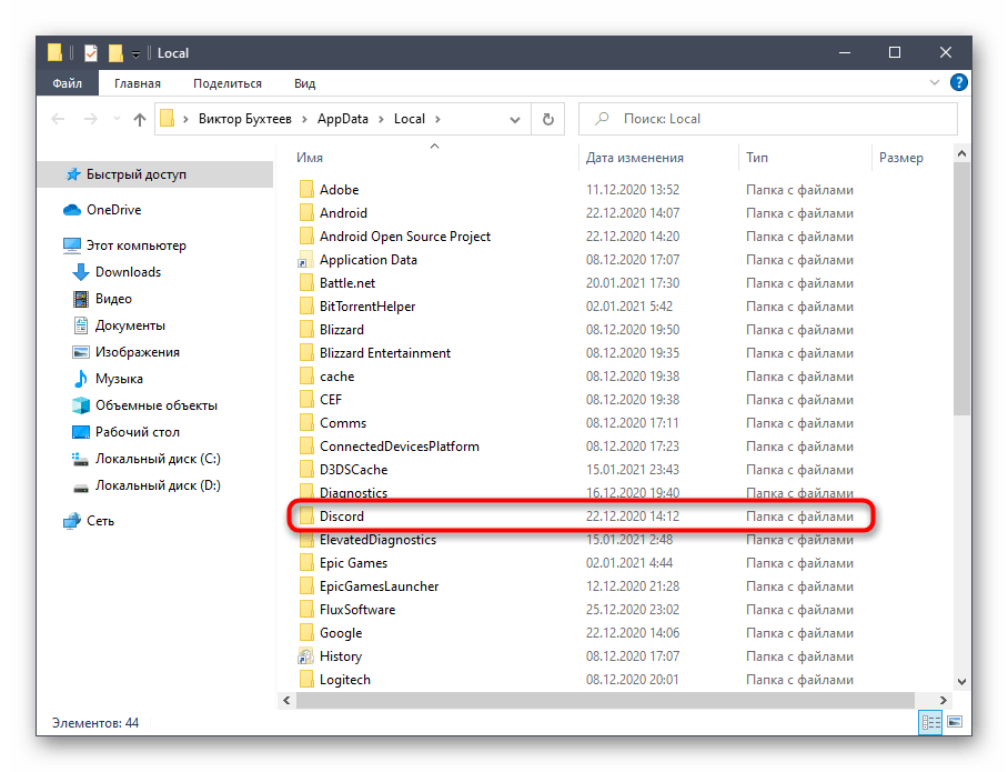 Файл дискорда. Апдейт файлед Дискорд. Дискорд update failed что делать. Как запустить Дискорд от имени администратора. Discord где находится папка.