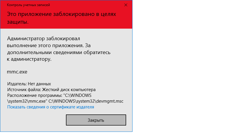 Администратор заблокировал выполнение  этого приложения windows 10