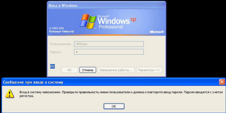 Пароль входа xp. Пароль виндовс XP. Вход в виндовс. Windows XP вход в систему. Вход в систему Windows 7.